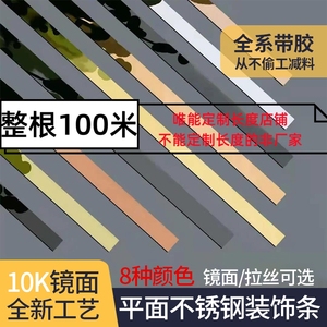 黑钛金不锈钢平板自粘金属条装饰线条背景墙吊顶收边条钛合金地板