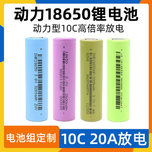 10C动力18650锂电池2000mah手电钻电动车电池可充电3.7V大容量20A