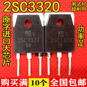 正品原装进口拆机 2SC3320 15A 500V 大功率开关三极管 晶体管