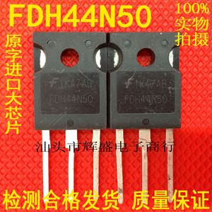 原装拆机三极管 FDH44N50 场效应管 功率晶体管 测试包好质量保证
