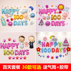 婴儿宝宝100天百日百天气球汽球装饰网红儿童生日派对布置背景墙