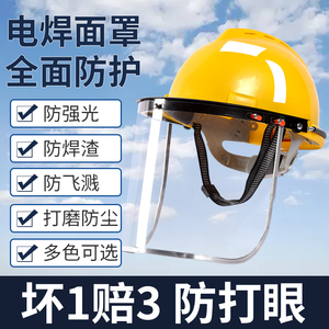 电焊防护罩安全帽面罩焊工专用防护护目镜防烤护全脸焊帽护眼眼镜
