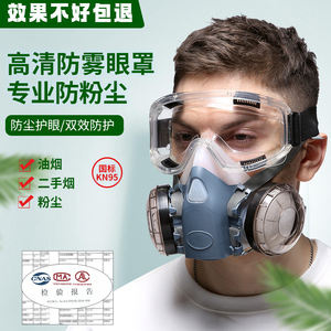 。防尘口罩工地专用kn95搬水泥防护面罩电焊防工业粉尘口罩全脸透
