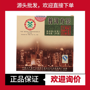 中茶2007年普洱方茶纪念香港回归十周年纪念砖生茶 250克方砖老茶