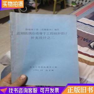 穆棱河下游（荒穆新河）地区近期防洪治涝骨干工程初步设计补充设