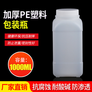 1000毫升塑料瓶方形瓶子大口广口瓶固体粉末分装瓶内盖1升加厚