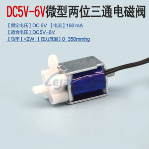 【包邮】DC5V6V微型两位三通电磁阀 常开常闭控制阀 排气泄气阀