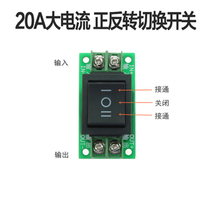 【包邮】20A正反转切换开关 3档6脚电机控制开关 马达倒顺开关