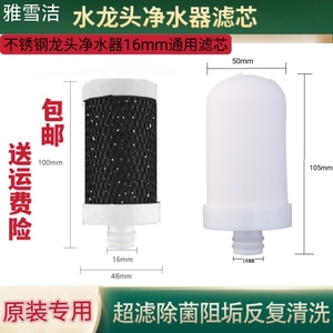 通用不锈钢龙头净水器过滤器烧结活性炭阻垢滤芯陶瓷过滤芯16毫米