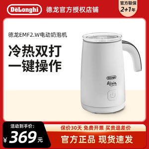 delonghi/德龙EMF2.W奶泡机电动打奶器家用自动冷热加热牛奶打发