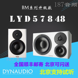 丹拿Dynaudio 丹拿  LYD5 LYD7 LYD8 48 监听音箱 BM新系列升级