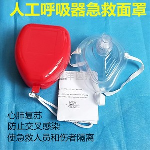 急救培训CPR面罩口对口 人工呼吸器抢救心肺复苏单向阀急救面罩