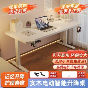 实木智能电动升降桌电脑桌可升降桌腿电竞桌子书房办公书桌工作台