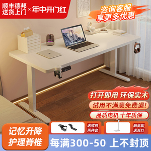 实木智能电动升降桌电脑桌可升降桌腿电竞桌子书房办公书桌工作台