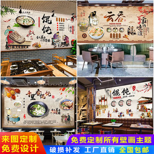 馄饨水饺小吃早餐店壁纸云吞千里香馄饨墙纸壁画餐厅面馆装饰画