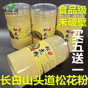 半斤长白山野生东北松花粉原粉天然马尾松食用非破壁未破壁250g