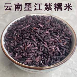 云南墨江紫米 紫糯米农家自产高山种植 紫米粥稀饭天然无添加 2斤