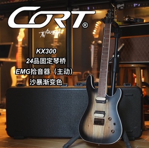 Cort考特Kx300 沙漠灰EMG印尼产24品固定琴桥速弹电吉他