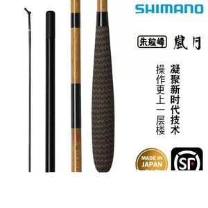 日本进口SHIMANO/禧玛诺朱纹峰岚月并继竿台钓竿黑拉鲫鱼竿钓鱼竿