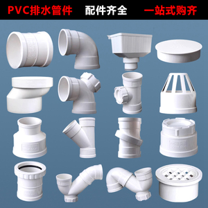 pvc弯头110下水管直接三通75配件50直弯p型s型存水弯160排水管件