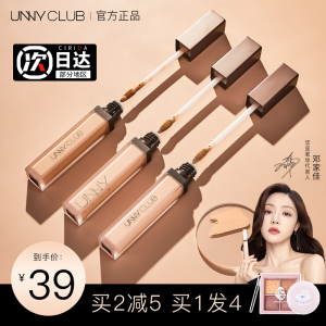 unny遮瑕液体遮暇膏持久unng官方旗舰店正品nuuy悠宜优宜unnyclub