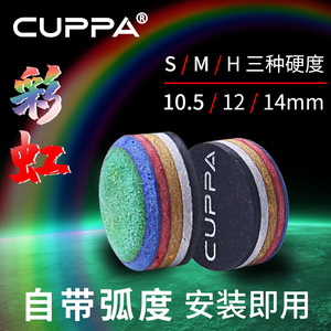 CUPPA中式黑八彩虹多色皮头中式黑8小头斯诺克台球杆杆头桌球配件