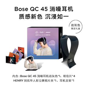 [刘宪华限量礼盒]Bose博士QC45无线消噪蓝牙耳机，限量