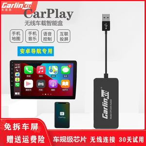 车连易苹果无线carplay华为hicar盒子适用于糯玉米安卓屏互联模块