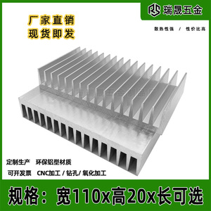 铝型材散热片110x20mmCPU功放LED大功率超声波芯片风扇散热器定制