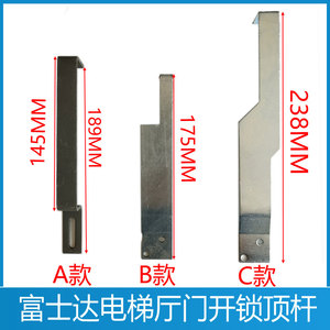 富士达电梯厅门顶杆 开锁打杆 把装置 锁钩连接杆 层门三角锁摆杆