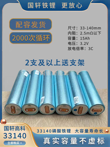 国轩33140磷酸铁锂3.2V15Ah电芯全新足容定制组装电动车电池组