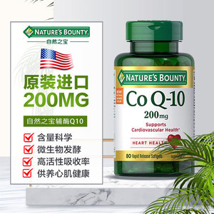 自然之宝辅酶q10美国原装进口coq10辅酶素ql0心脏保健品100mg75粒