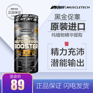 Muscletech肌肉科技黑金促睾酮素72粒精氨酸男性促睾增肌运动健身