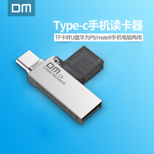 DM大迈Type-c手机读卡器tf卡 多功能读卡器手机电脑两用小型读卡