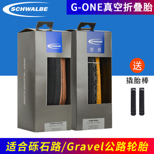 世文瓜车胎G-ONE真空胎Grave砾石公路车黄边外胎700X33c/35C/40C