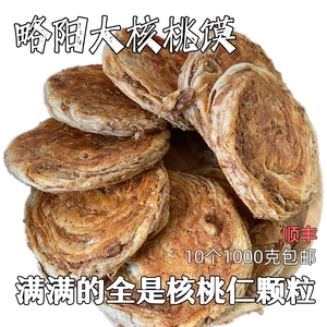 顺丰包邮汉中特产香酥核桃馍略阳咸香大核桃饼纯手工制作早餐搭档