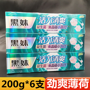 黑妹活力清爽牙膏清新口气浓重薄荷香型亮白去黄去牙渍正品大支装