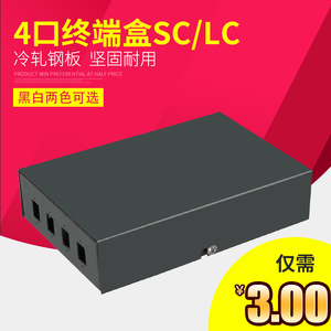 4口SC光纤终端盒光纤盒接线盒光纤终端盒LC接口光缆光纤光端盒