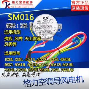 适用格力空调柜机扫风导风同步电机SM016通用SM018 SM011 SM028 S