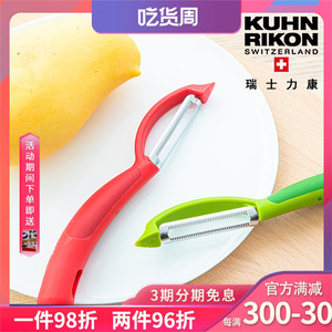 瑞士力康KUHN RIKON 水果蔬菜削皮刀锯齿刨子厨房家用竖款去皮器