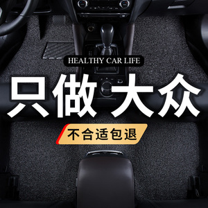 丝圈汽车脚垫专用上海大众朗行朗逸朗境郎境一汽大众蔚领蔚揽地毯