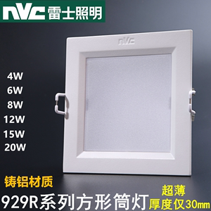 正品NVC雷士LED超薄超亮方形筒灯NLED92925R/9293R/9294AR/9296R