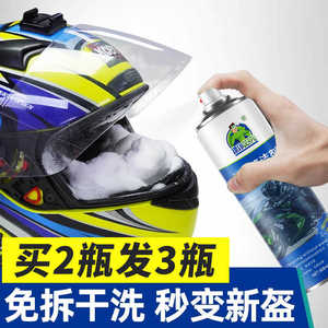 摩托车头盔清洗剂内衬泡沫去污除臭除异味杀菌真皮免水洗清洁干洗