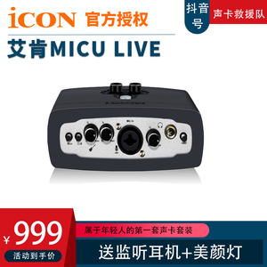 艾肯ICON micu VST外置声卡 手机电脑K歌喊麦直播录音设备包调试