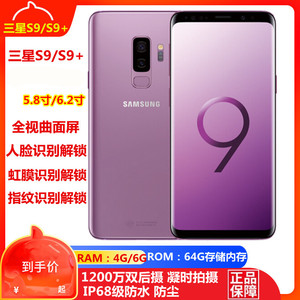 三星手机S9 曲面屏智能全网通4G正品二手原装美版拍照S9+国行双卡