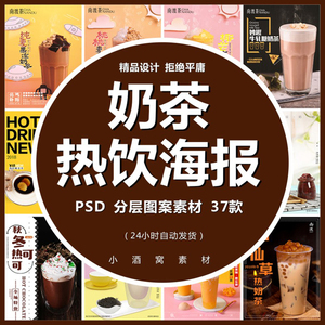 甜品奶茶热饮饮料店铺海报广告dm传单展架背景psd模板设计图素材