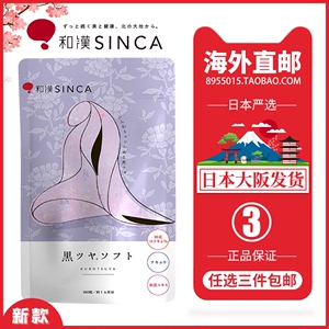 新款！日本直邮代购 SINCA和汉黑发灵丸胶囊少白头发变转黑180粒