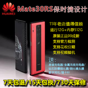 【假一罚十】正品二手华为Mate30rs保时捷设计99成新全网通5g手机