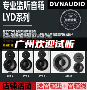 Dynaudio/丹拿 LYD5 LYD7 LYD8 LYD48 有源监听音箱【酷玩音频】