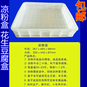 塑料凉粉盒子花生豆腐盒子筐diy豆腐框塑料周转箱塑料方盘包邮